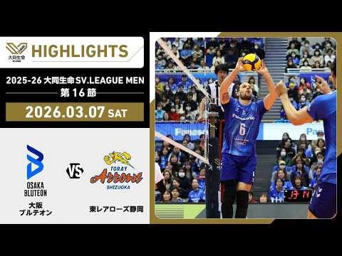 Osaka Bluteon vs. Toray Arrows Shizuoka