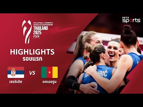 (Highlights) Serbia vs. Cameroon - 2025 Volleyball World Championship Group H