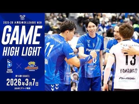 Osaka Bluteon vs Toray Arrows- Highlights (game 1:7/3/26)