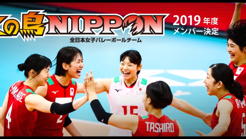  Japan announces 2019 Women's National Team