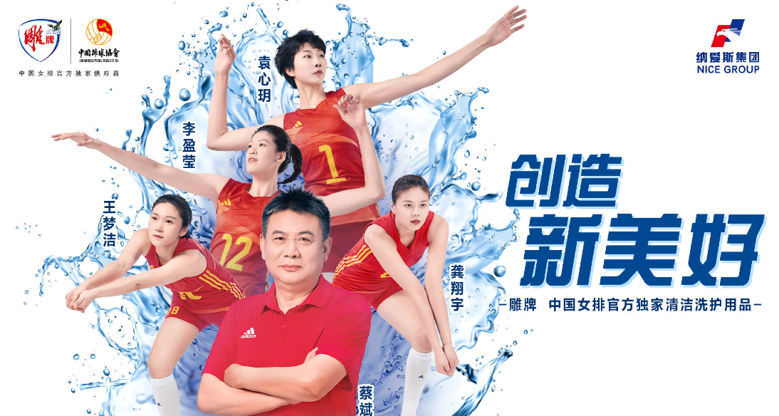 Create a new beauty! Nice Group Diaopai joins hands with Chinese women's volleyball team to explode new sports energy 