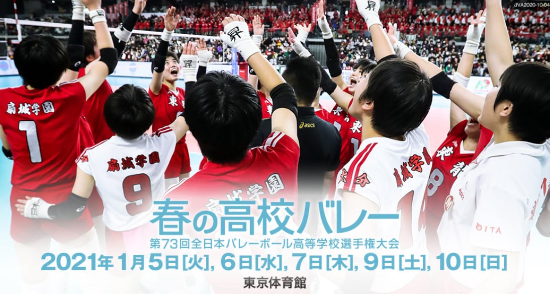 Spring Valley All Japan Volleyball High School Championship