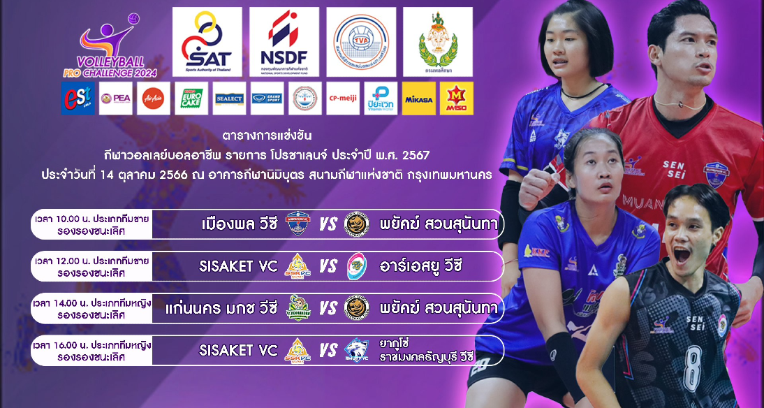 Semi-final - Thailand Pro Challenge League A2 2023/24