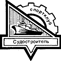 Women Sudostroitel Leningrad
